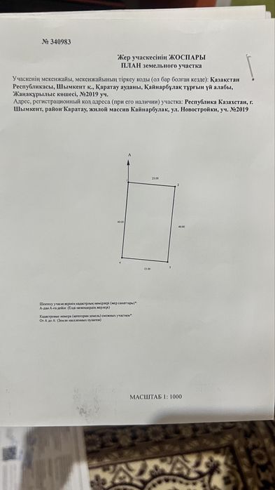 Қайнарбұлақта Жер сатылады