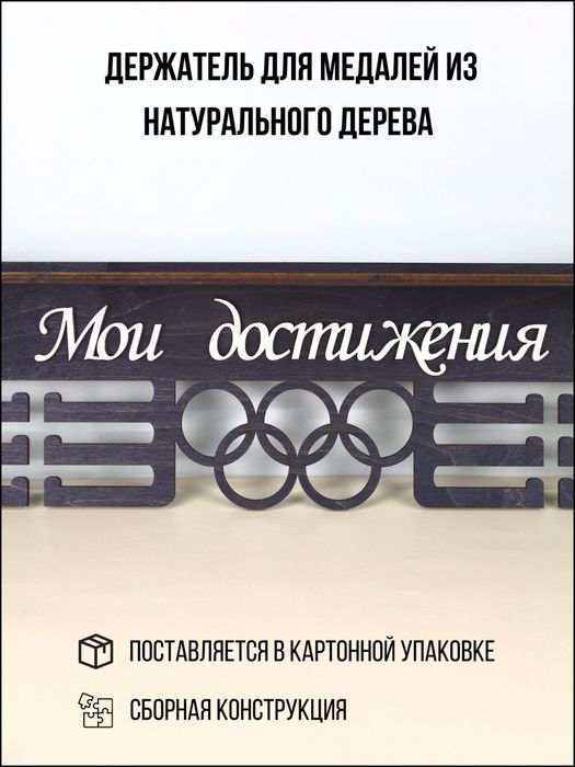 Медальница полка для медалей