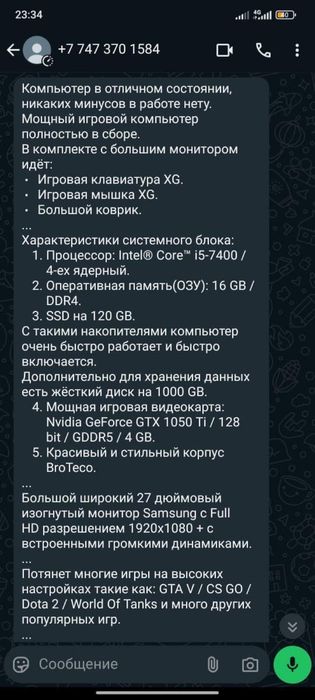 Игровой компьютер