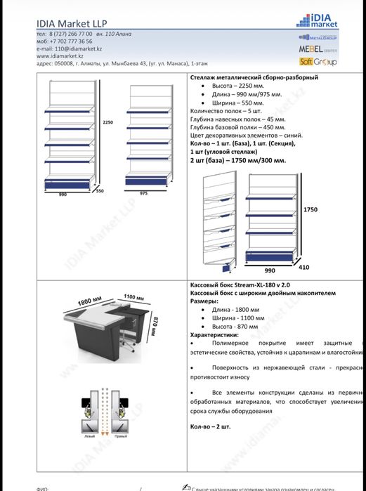 Оборудование для магазина