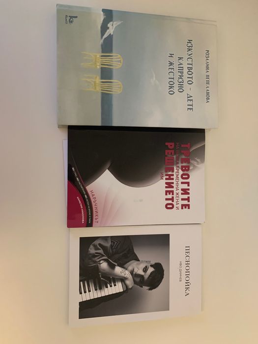 Книги от различни автори, нови на топ цени