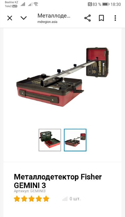 Металлоискатель глубинный.