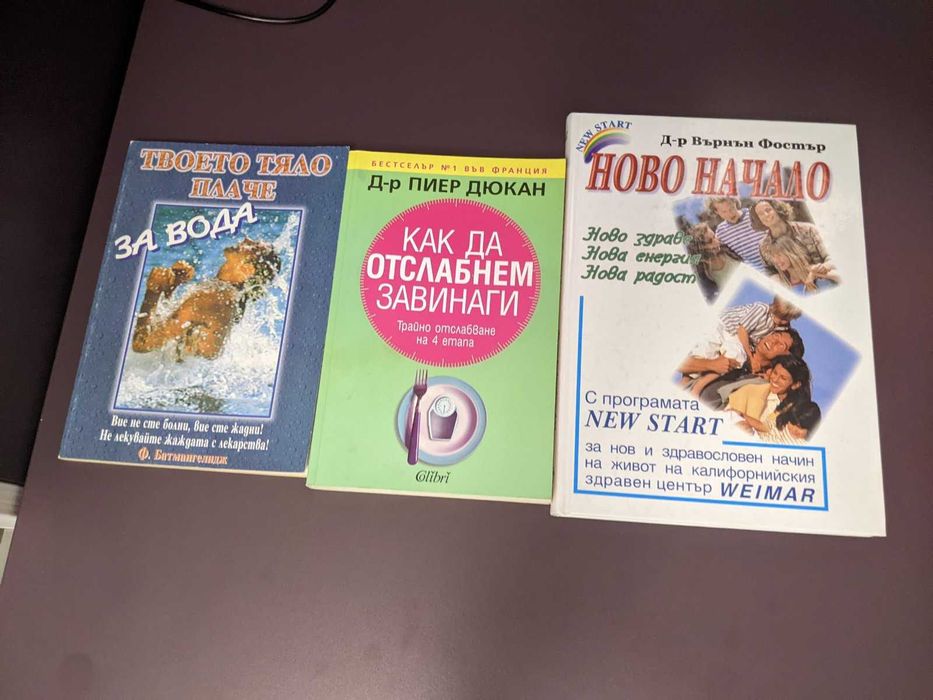 Книги за здравето лот