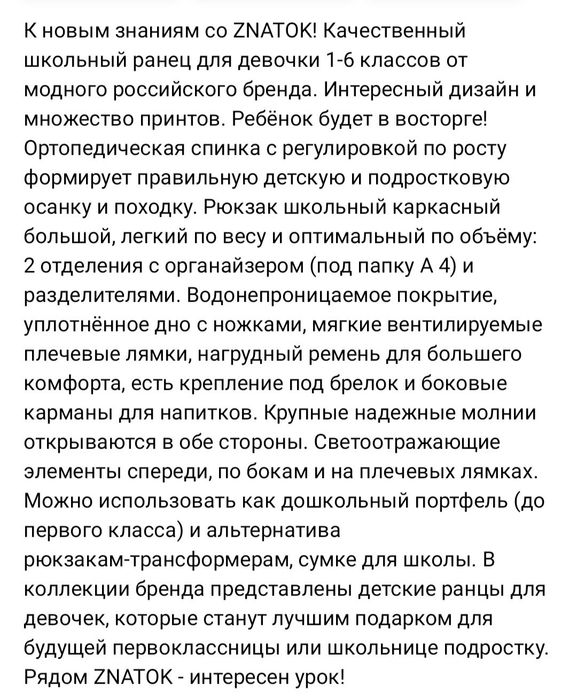 Ранец для девочки