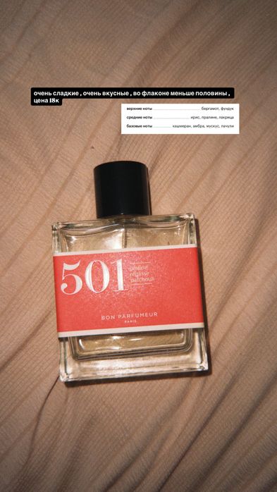 Парфюм Б/у , Оригинал