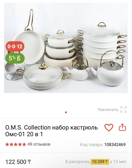 Набор кастрюль омс