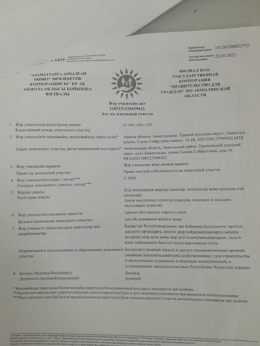 Продам дом 20 соток