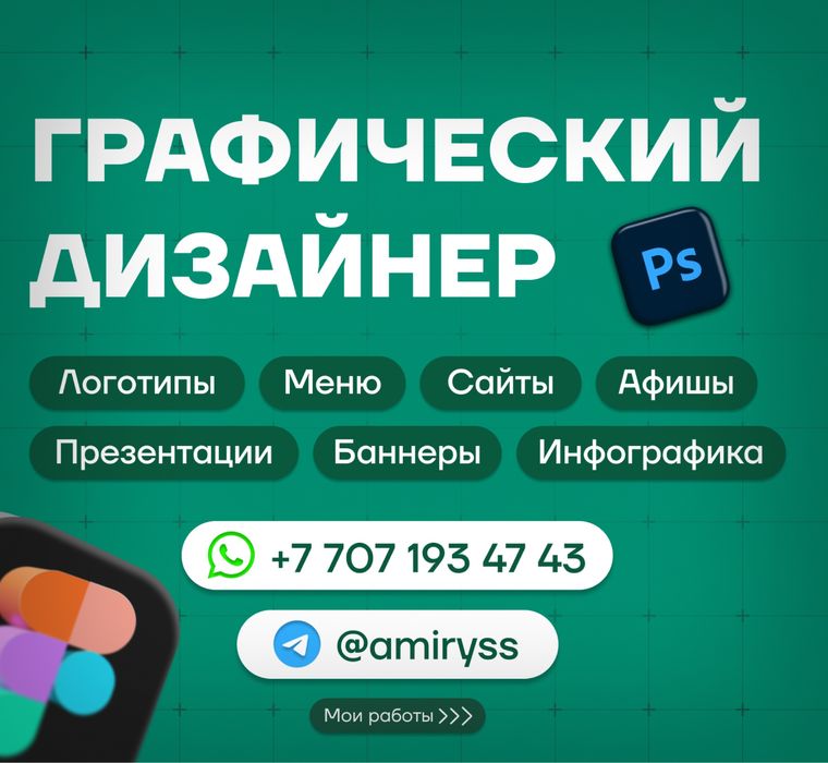 Графический дизайнер: логотипы, инфографика, презентации, баннеры