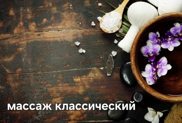 Массаж индивидуальный у себя и на выезд