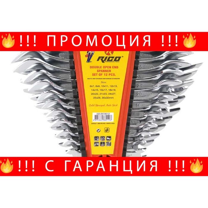 НЕМСКИ К-т гаечни ключове RICO 6-32mm + Подарък ЛЕД ФЕНЕР