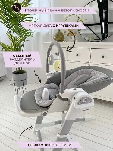 Elektron belanchak + stulchik. Maribel sg116 3в1 шезлонг, стульчик,