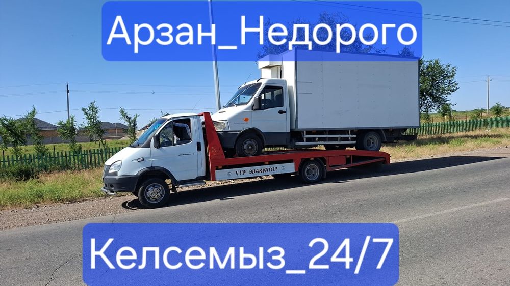Эвакуатор Шымкент