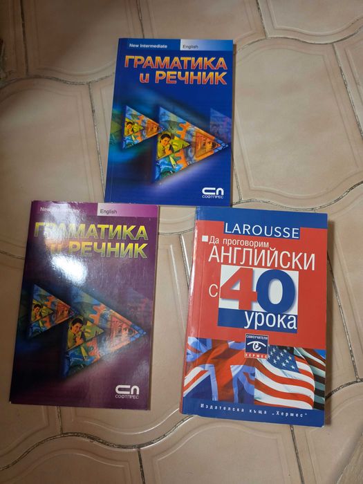 Самоучител по английски
