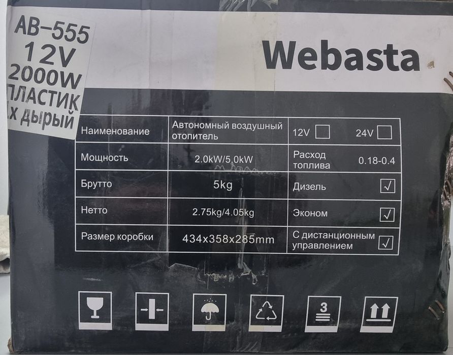 Автономка Webasta 12v