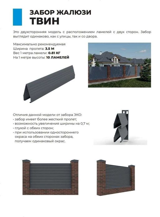 Забор жалюзи ТВИН под ключ