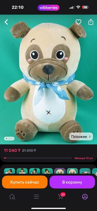 Игрушки мягкие. Подарок