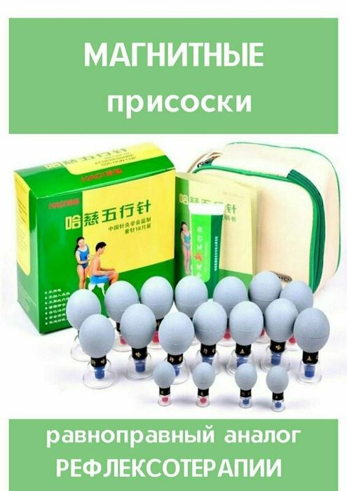 Банки для массажа вакуумные Haci Classic с магнитами 18 шт.
5.0
(1)