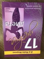 Комплект книги и Френската диета на Монтиняк