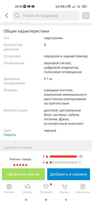 Продам парктроник 8fj27