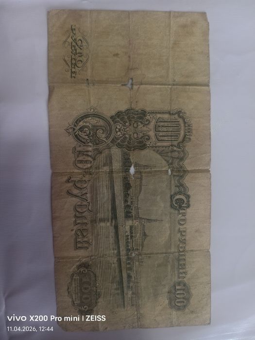 Рубль СССР 1947 года
