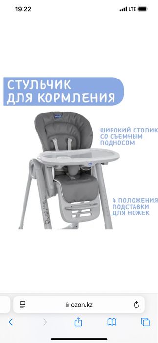 Детский стулчик для кормления