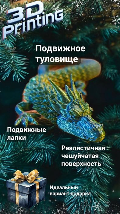 Игрушка Дракон - ящерица