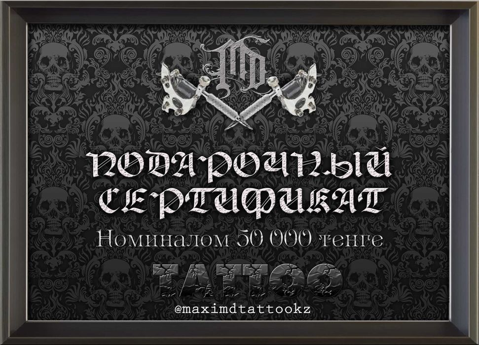 Сертификат подарочный