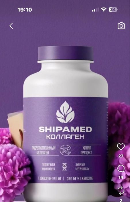 Шипамед коллагені.