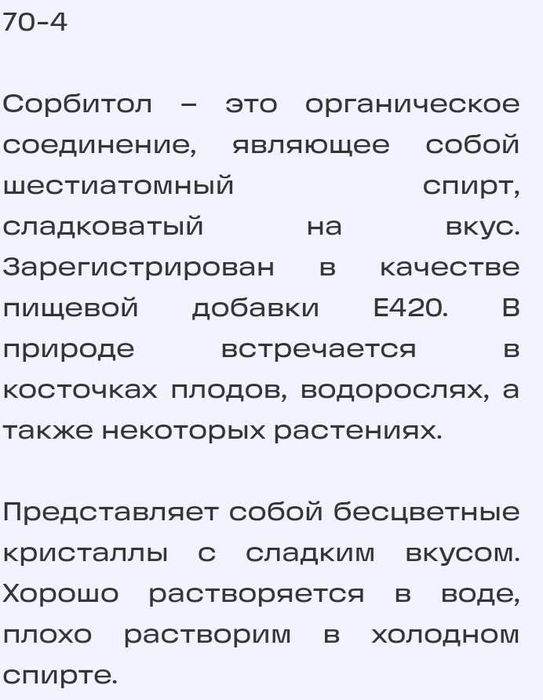 Сахарозаминитель Сорбитол про-во Индонезии