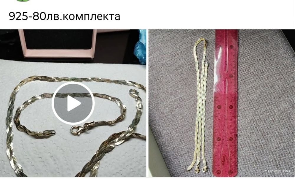 Сребро 925 Лична колекция