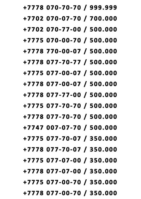 Вип номера, Vip number