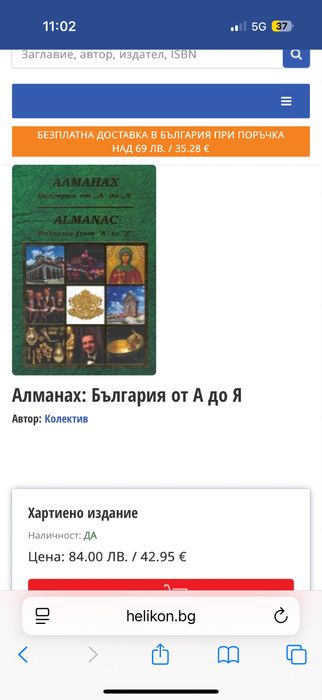 алманах българия от а до я книга
