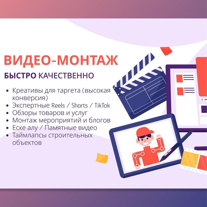 Видеомонтаж Монтаж видео