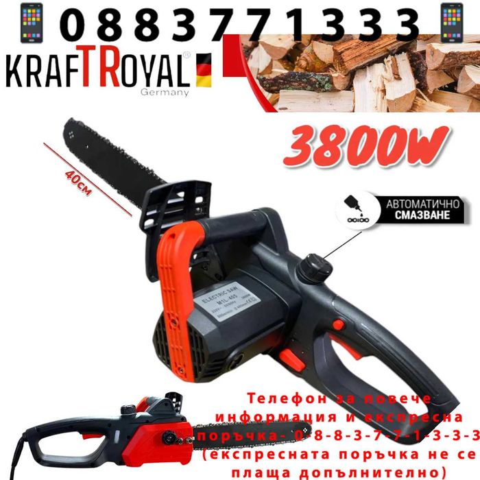 НЕМСКА Електрическа Резачка KRAFTROYAL 3800W 40см шина + ЛЕД ФЕНЕР