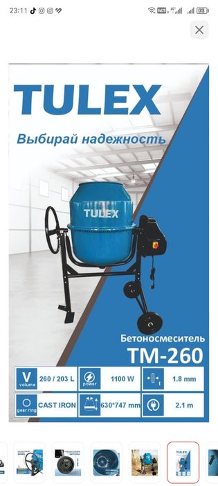 Продам бетономешалку