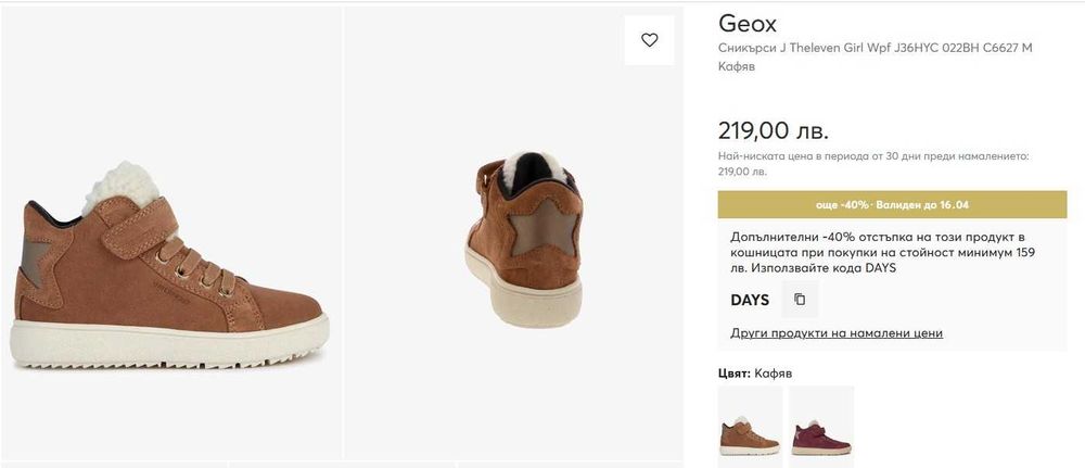 Нови боти/ботуши/апрески Camper, Superfit, Geox - н. 28