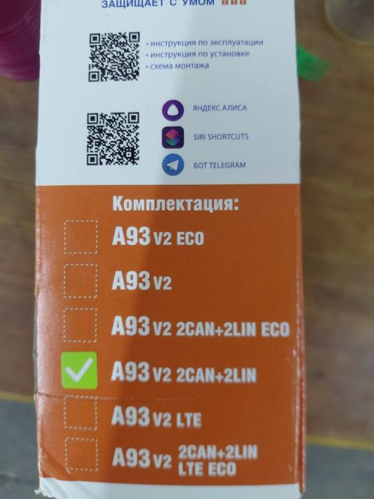 Продам автосигнализацию
