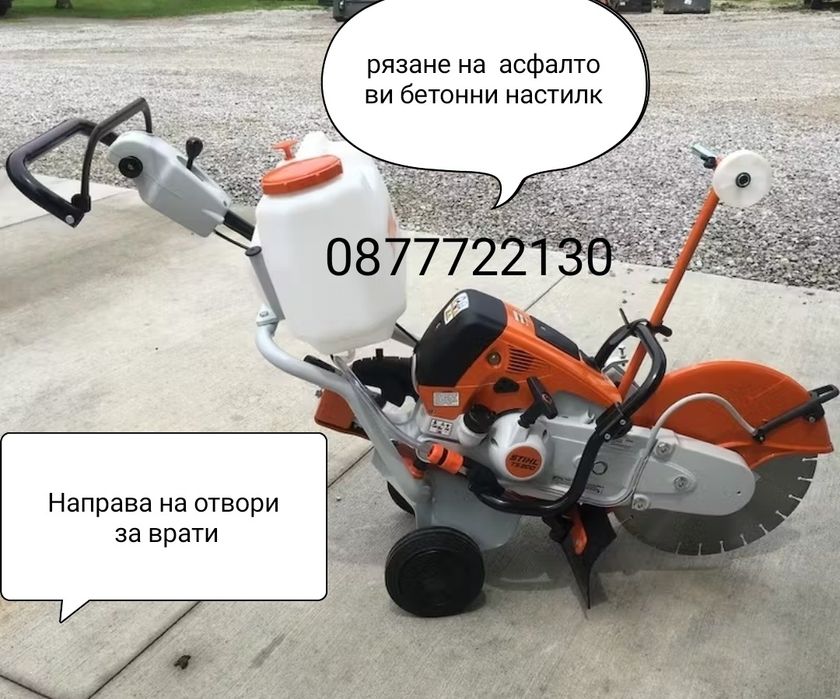 Рязане на асфалт и бетон 14см дълбочина