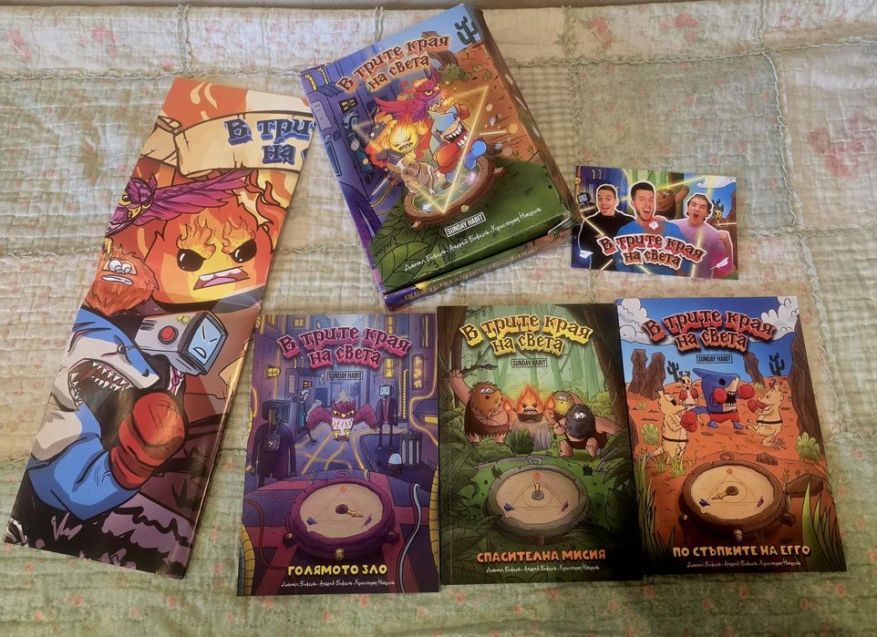 Sunday Habit книги "В трите края на света"