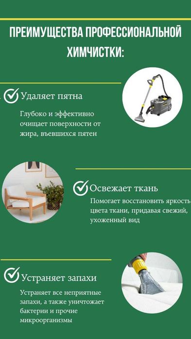 Химчистка мебели оптом и в розницу