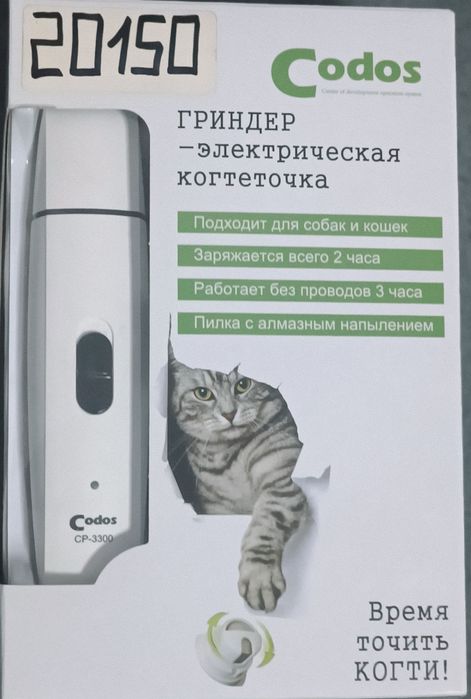 Когтеточка электрическая для животных