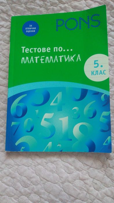 Книга за ученика, тестове по математика, атлас, учебна тетрадка