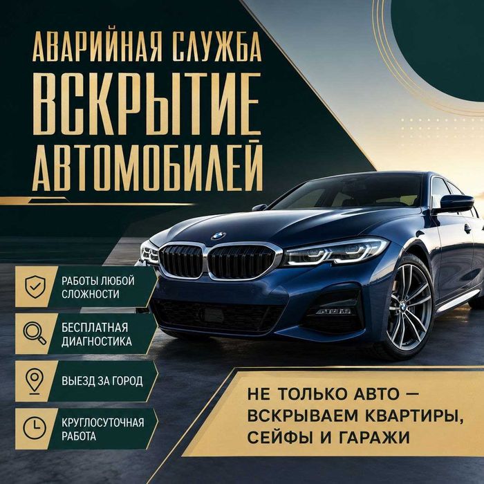 Открытие автомобиля,вскрытие бардачка,вскрыть дверь авто,открыть замок