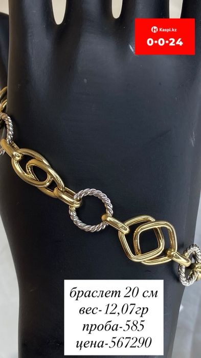 браслет/20см/585