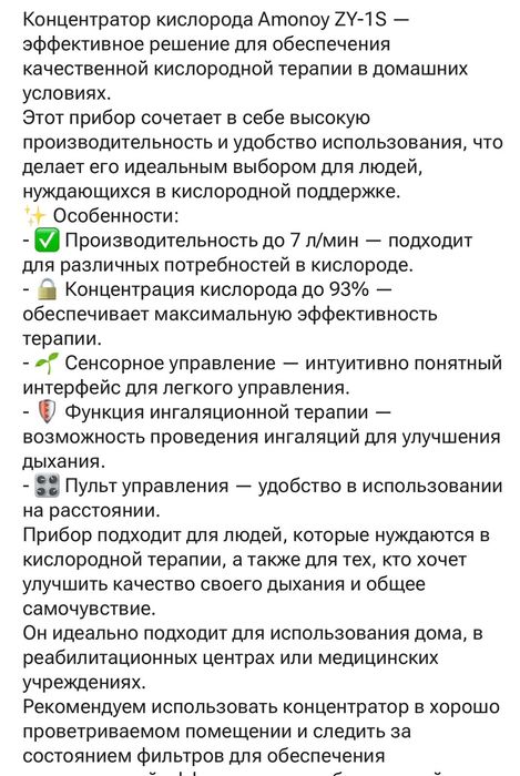 Кислородный концентратор