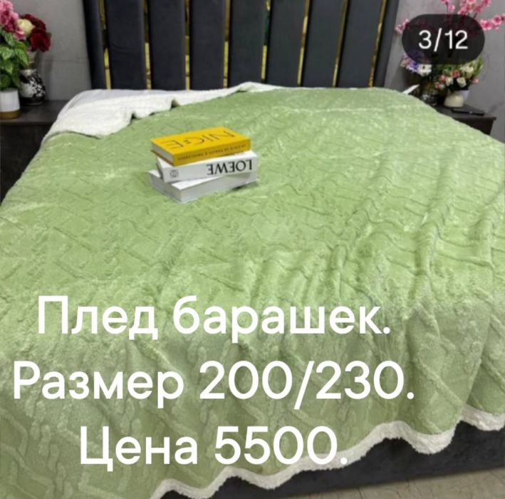 Продам плед барашек. И плед кубик.