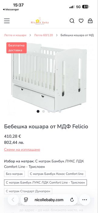 Бебешка кошара от МДФ Felicio (с люлеещ механизъм) + матрак