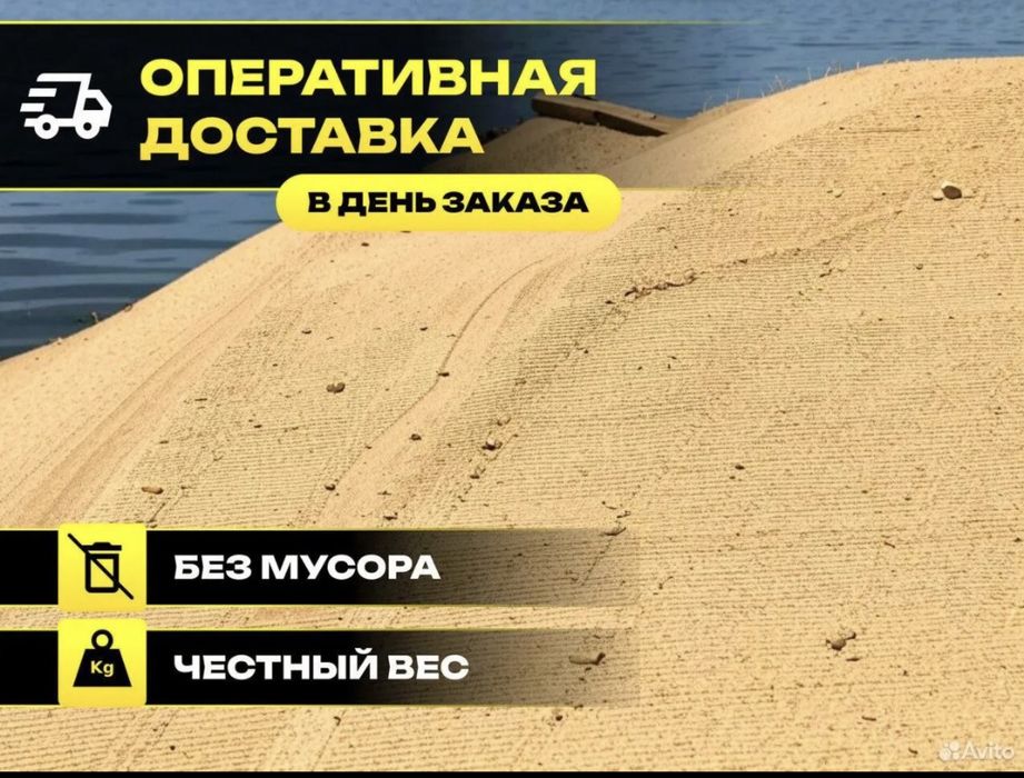 Песок речной с доставкой