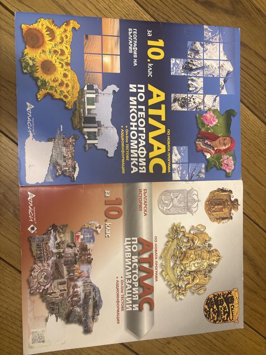 Атласи по география и история за 10 клас