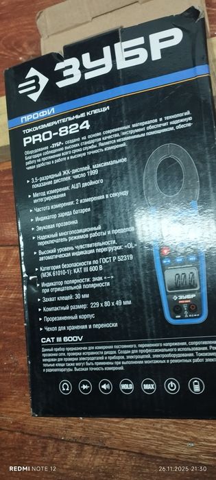 Продам Мультиметр ЗУБР